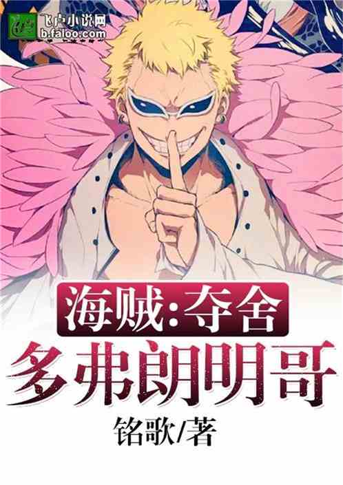 One Piece: Doflamingo