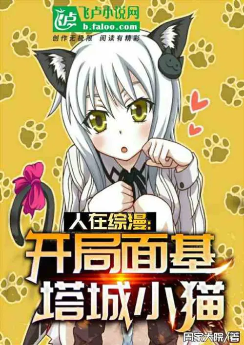 People in the anime: Kita City Kitten at the beginning