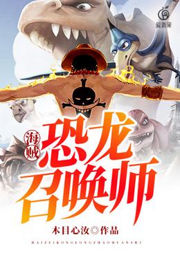 Pirate: Dinosaur Summoner