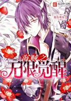 Pirate's Infinite Awakening