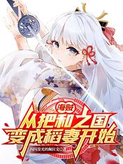 Pirates: Starting from turning Wano Country into Inazuma