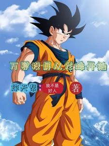 Screencasting of All Worlds Starts from Dragon Ball