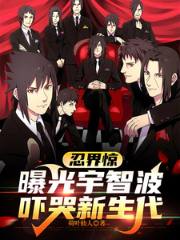 Shocking the Ninja World: The Uchiha Clan's Revelation Terrifies the New Generation