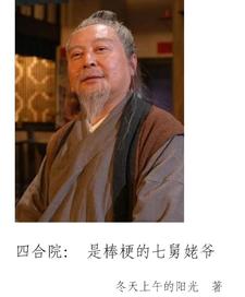 Siheyuan: Happy Life of Jia Zhang Family