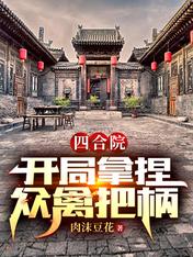 Siheyuan: The start of the game is to grasp the tricks of all the birds