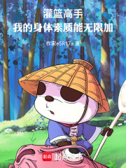 Slam Dunk: My physical abilities can be increased indefinitely.