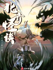 Strange Tales from the Northern Qi Dynasty