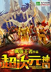 Super Dimensional Kingdom