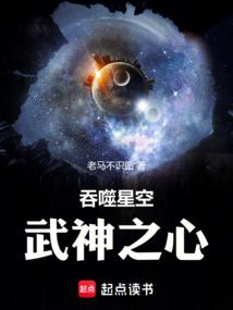 Swallowing the Stars: Heart of the Martial God