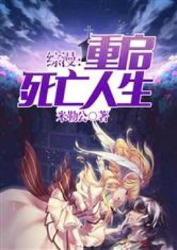 Synopsis: Rebooting Dead Life / the Law of Infinite Control