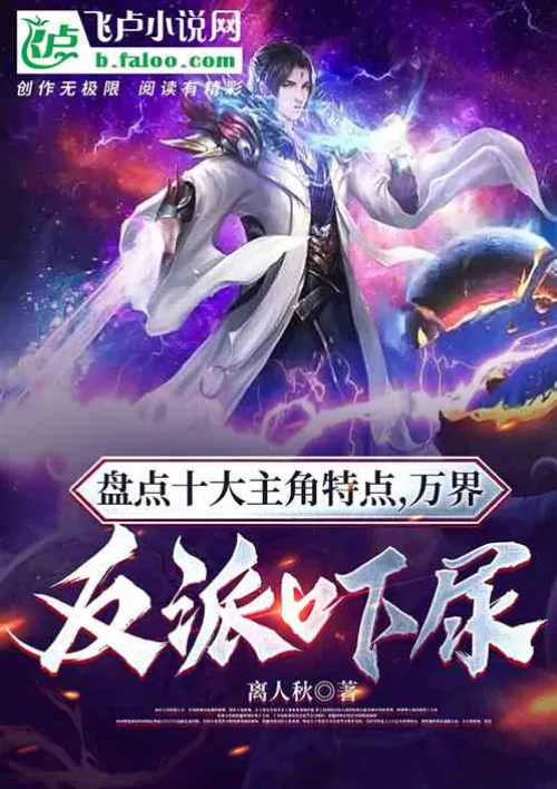 Taking stock of the characteristics of the top ten protagonists, the villains of all worlds are frig