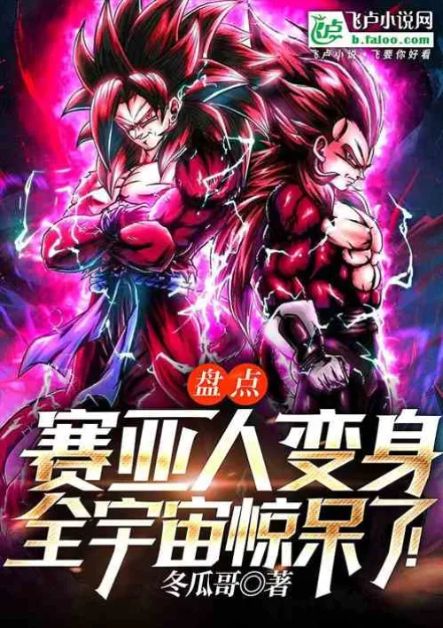 Taking stock of the Saiyans' transformations, the whole universe is stunned!