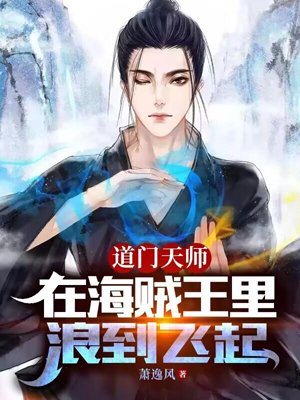 Taoist priest, who is so popular in One Piece