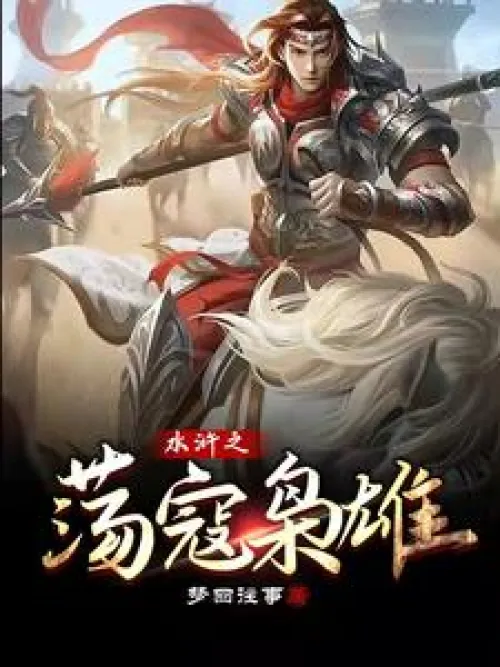 The Dangerous Bandits of Water Margin