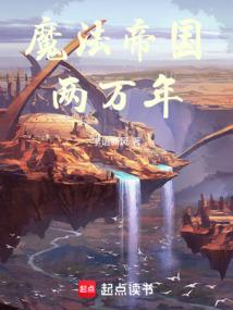 The Magic Empire for 20,000 years