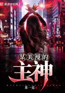 The main god of a beautiful manga