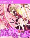 The Night Rose of the Fallen Angel of Vengeance