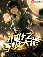 The Rank Boss of Konoha