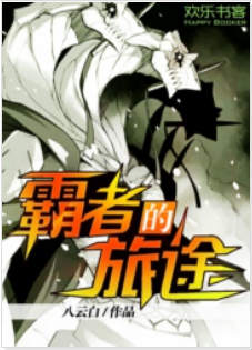 The Tyrant's Journey