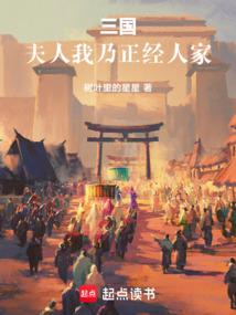Three Kingdoms: Madam, I am a decent person