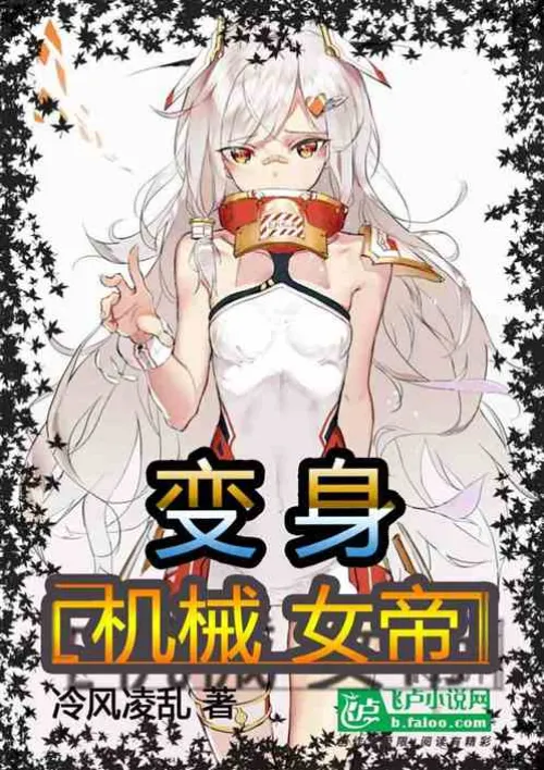 Transform into a mechanical empress
