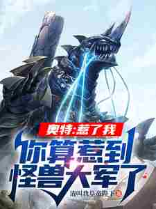 Ultra: If you mess with me, you will mess with the monster army.