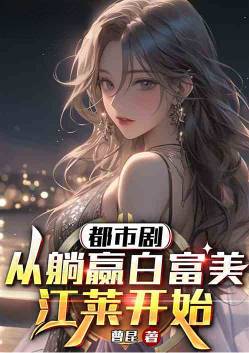 Urban drama: Starting with marrying the beautiful and wealthy Jiang Lai
