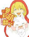 Wow!Lolita turned cute!