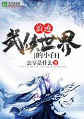 Xiaobai Wandering the World of Martial Arts