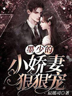 Young Master Mo's little wife doted on her fiercely
