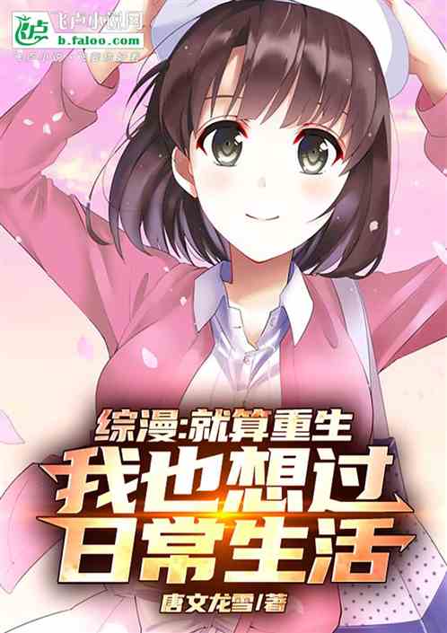 Zongman: Even if I'm reborn, I still want to live my daily life